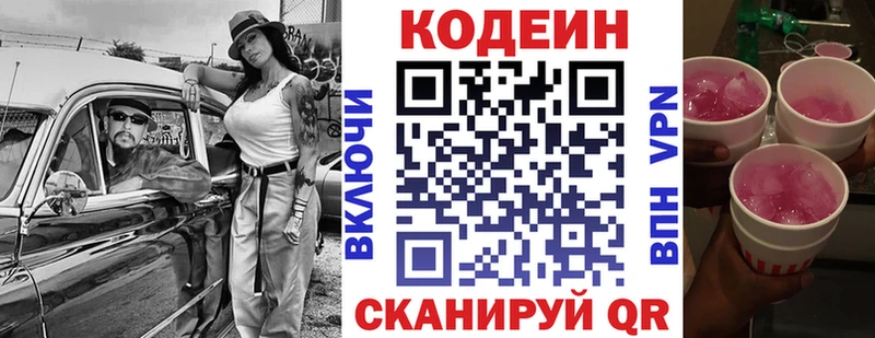 Кодеиновый сироп Lean Purple Drank Почеп