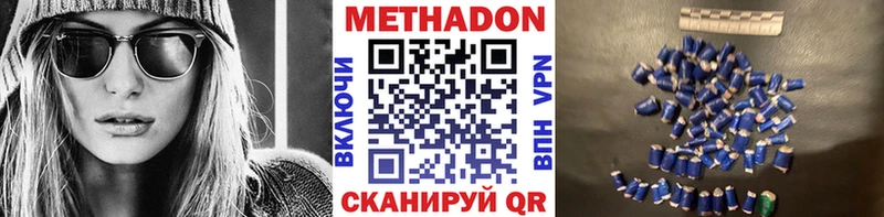 МЕТАДОН methadone  ОМГ ОМГ зеркало  Почеп 
